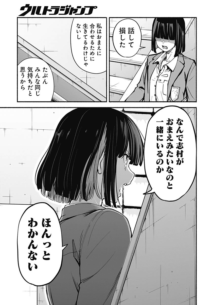 Minami The Super Euolution Chapter 6 page 15 - nihonkuni.com
