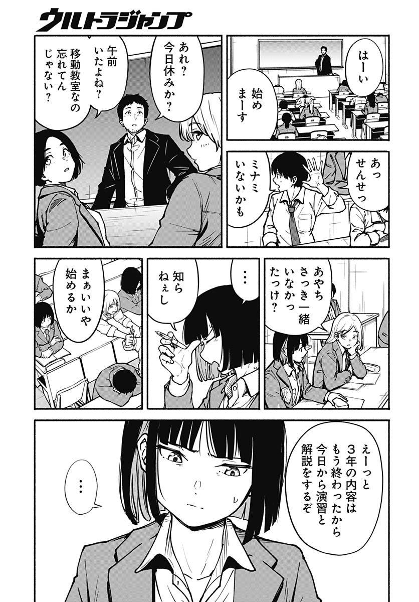 Minami The Super Euolution Chapter 6 page 17 - nihonkuni.com