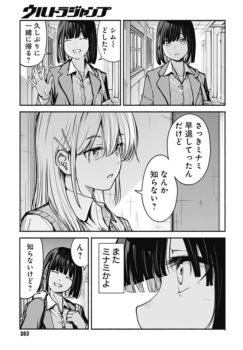 Minami The Super Euolution Chapter 6 page 19 - nihonkuni.com