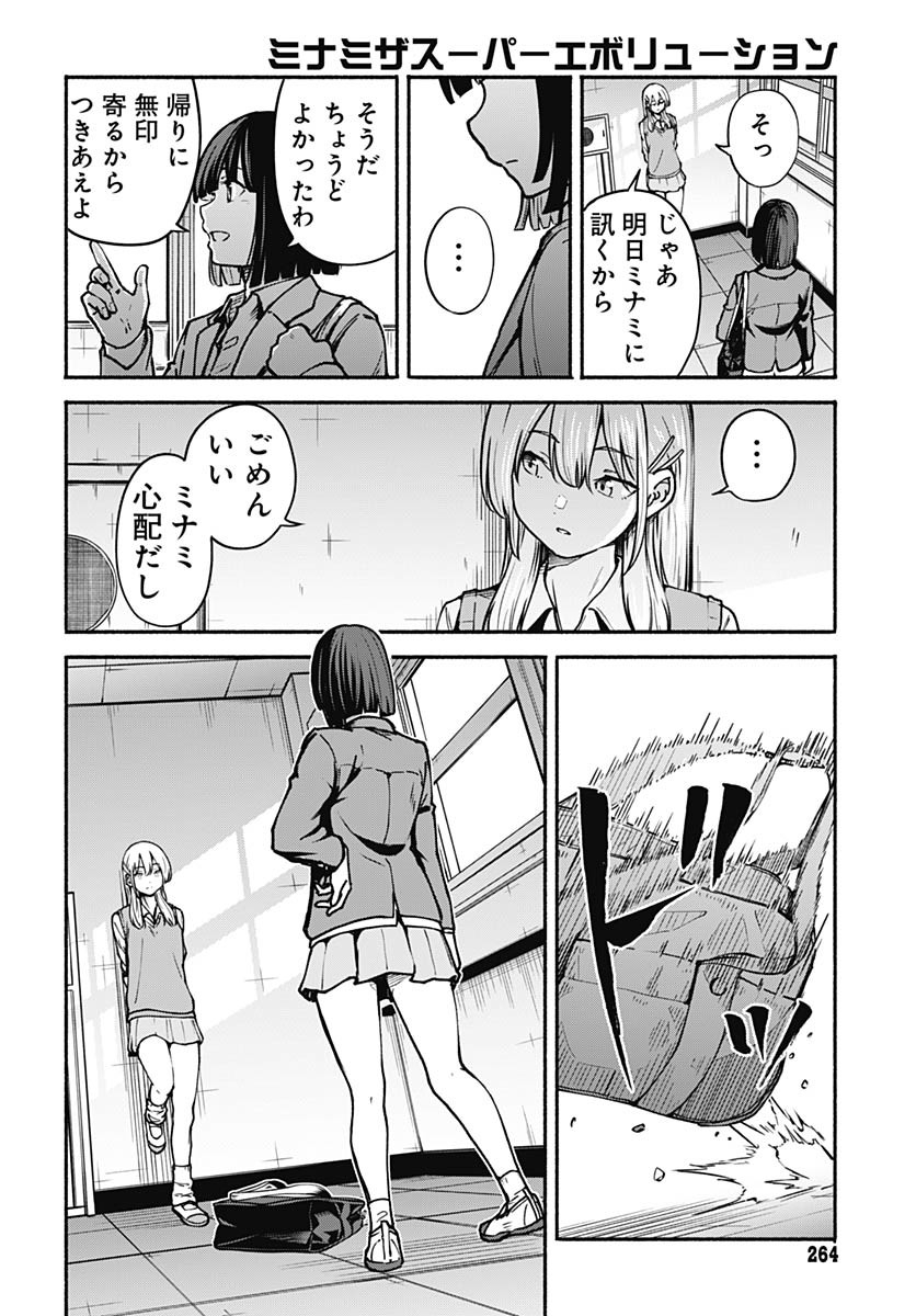 Minami The Super Euolution Chapter 6 page 20 - nihonkuni.com