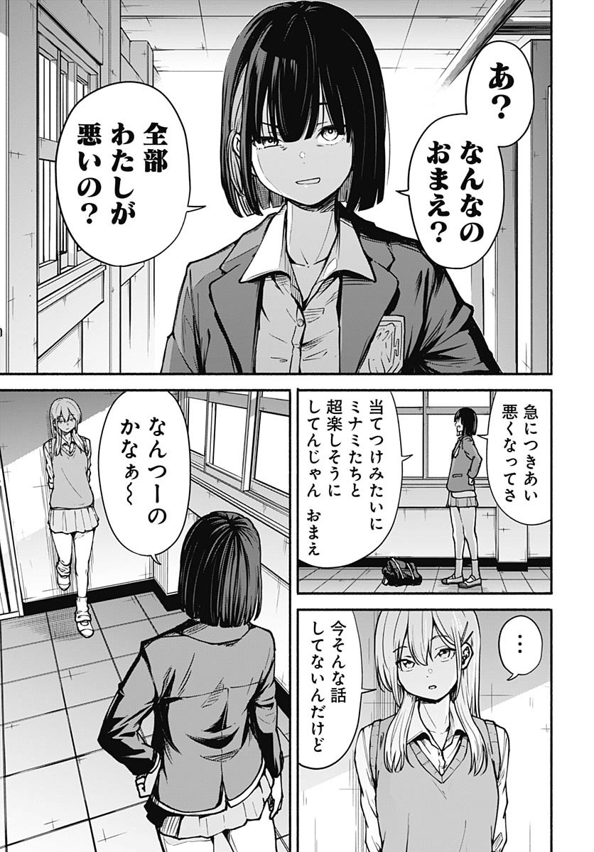 Minami The Super Euolution Chapter 6 page 21 - nihonkuni.com