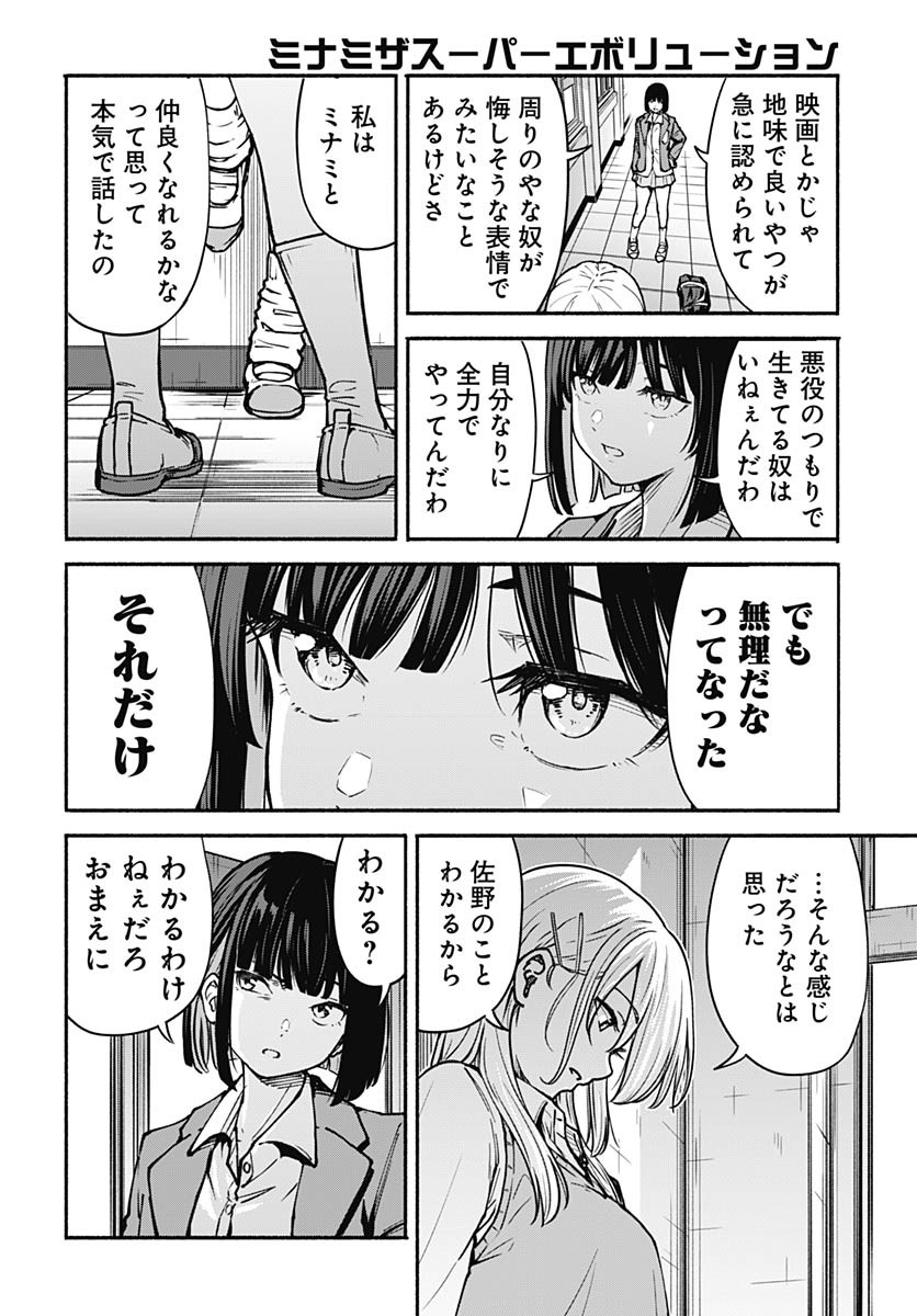 Minami The Super Euolution Chapter 6 page 22 - nihonkuni.com