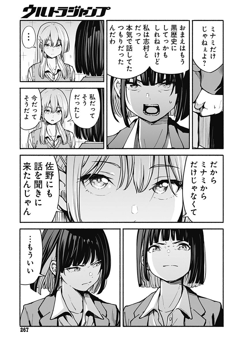 Minami The Super Euolution Chapter 6 page 23 - nihonkuni.com