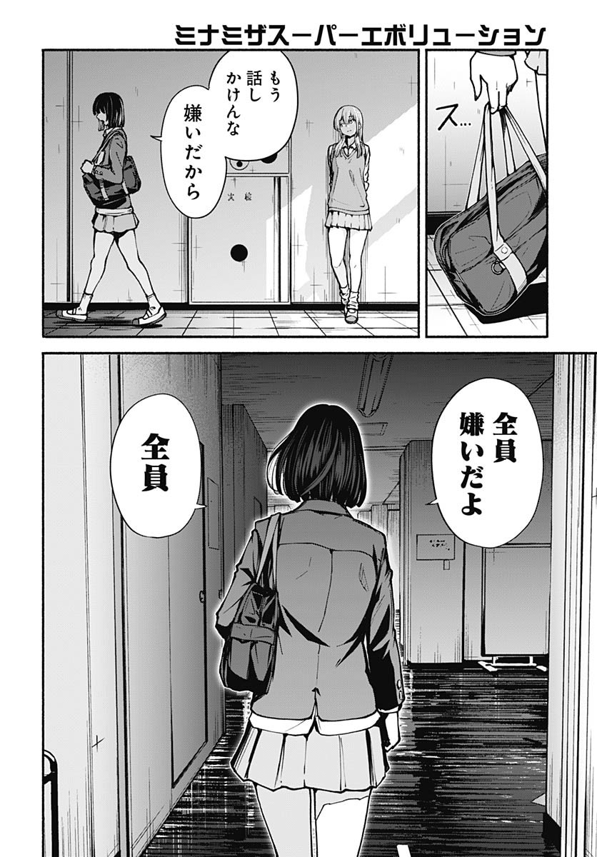 Minami The Super Euolution Chapter 6 page 24 - nihonkuni.com