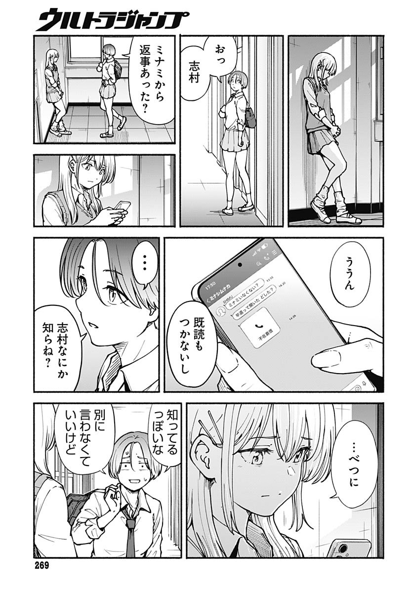 Minami The Super Euolution Chapter 6 page 25 - nihonkuni.com