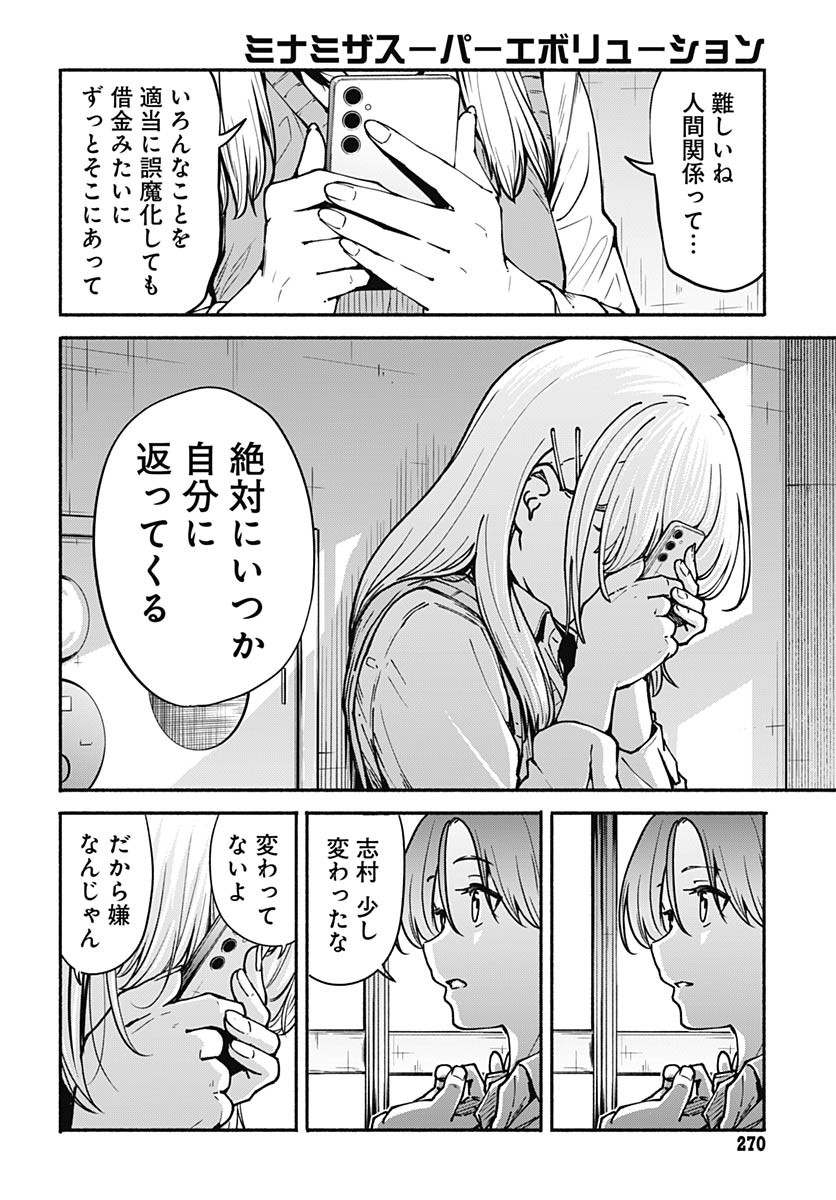 Minami The Super Euolution Chapter 6 page 26 - nihonkuni.com