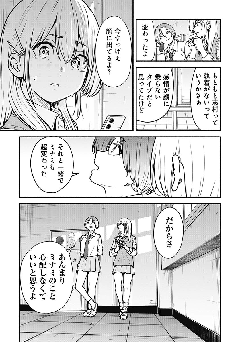 Minami The Super Euolution Chapter 6 page 27 - nihonkuni.com