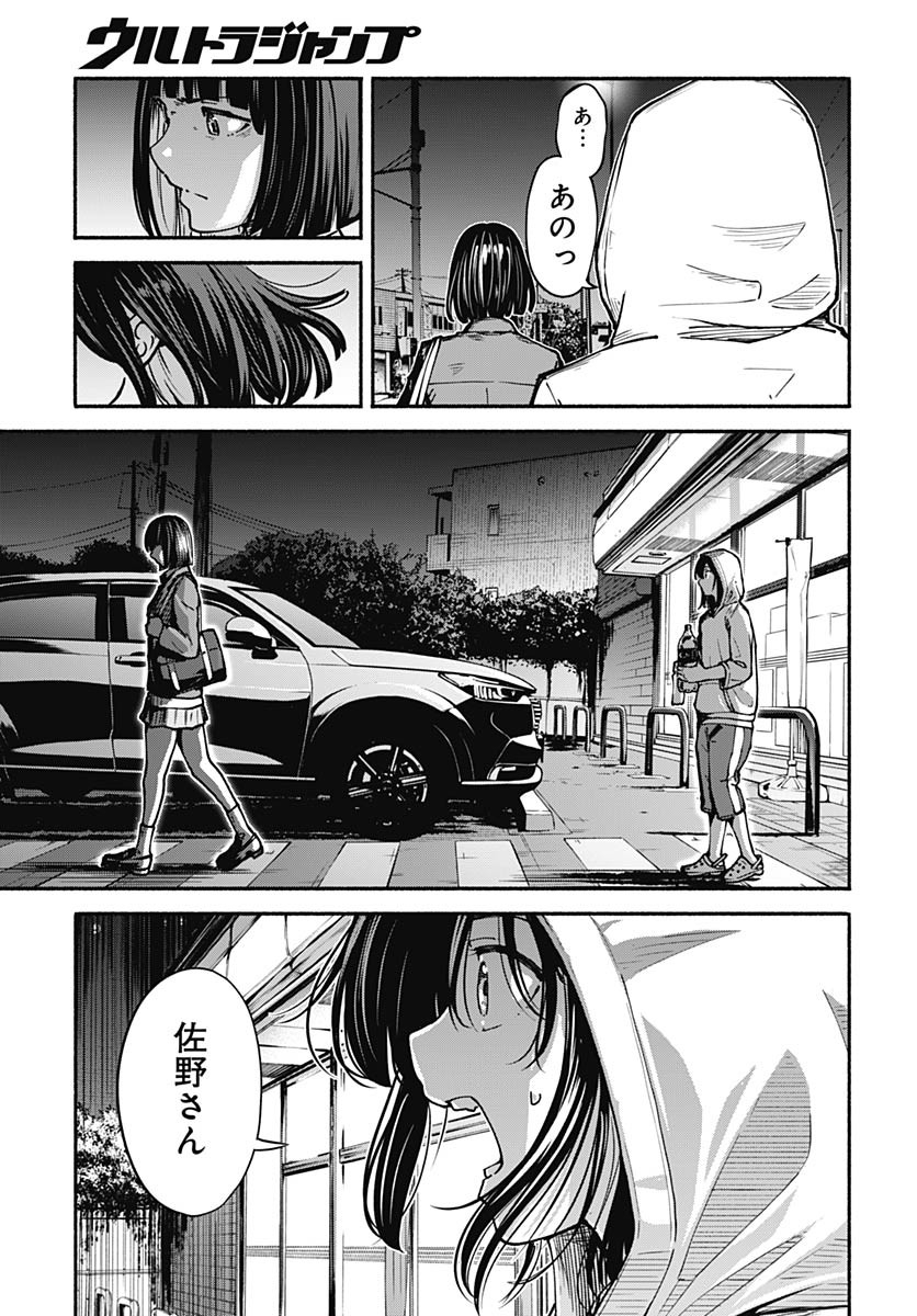 Minami The Super Euolution Chapter 6 page 31 - nihonkuni.com