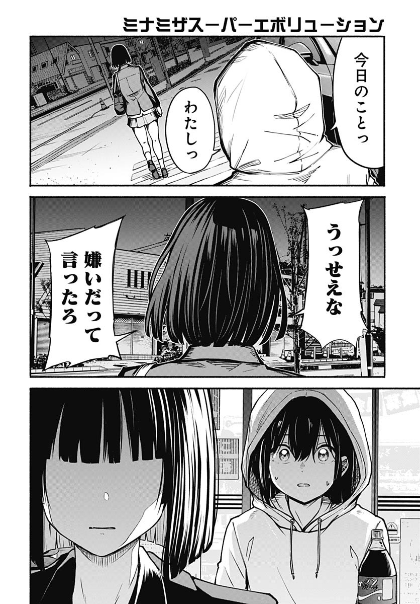 Minami The Super Euolution Chapter 6 page 32 - nihonkuni.com