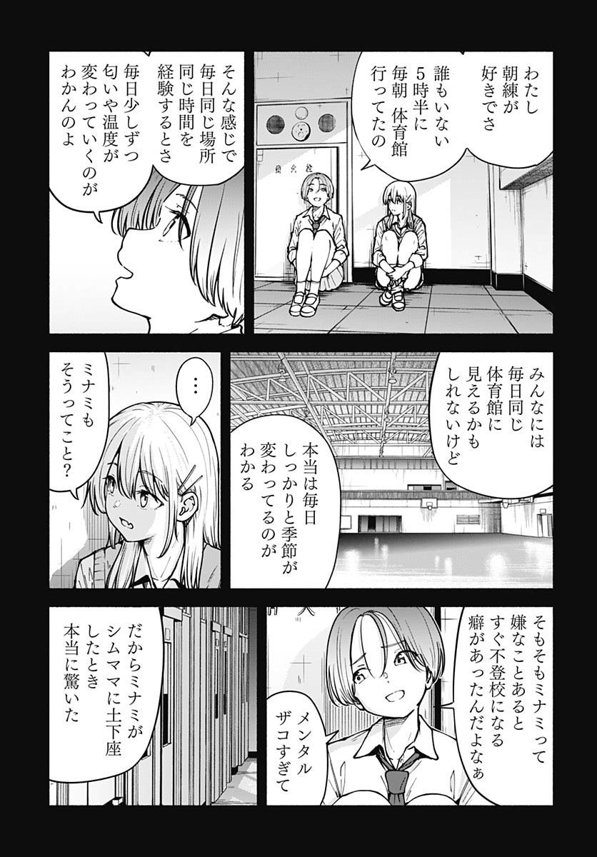 Minami The Super Euolution Chapter 6 page 33 - nihonkuni.com