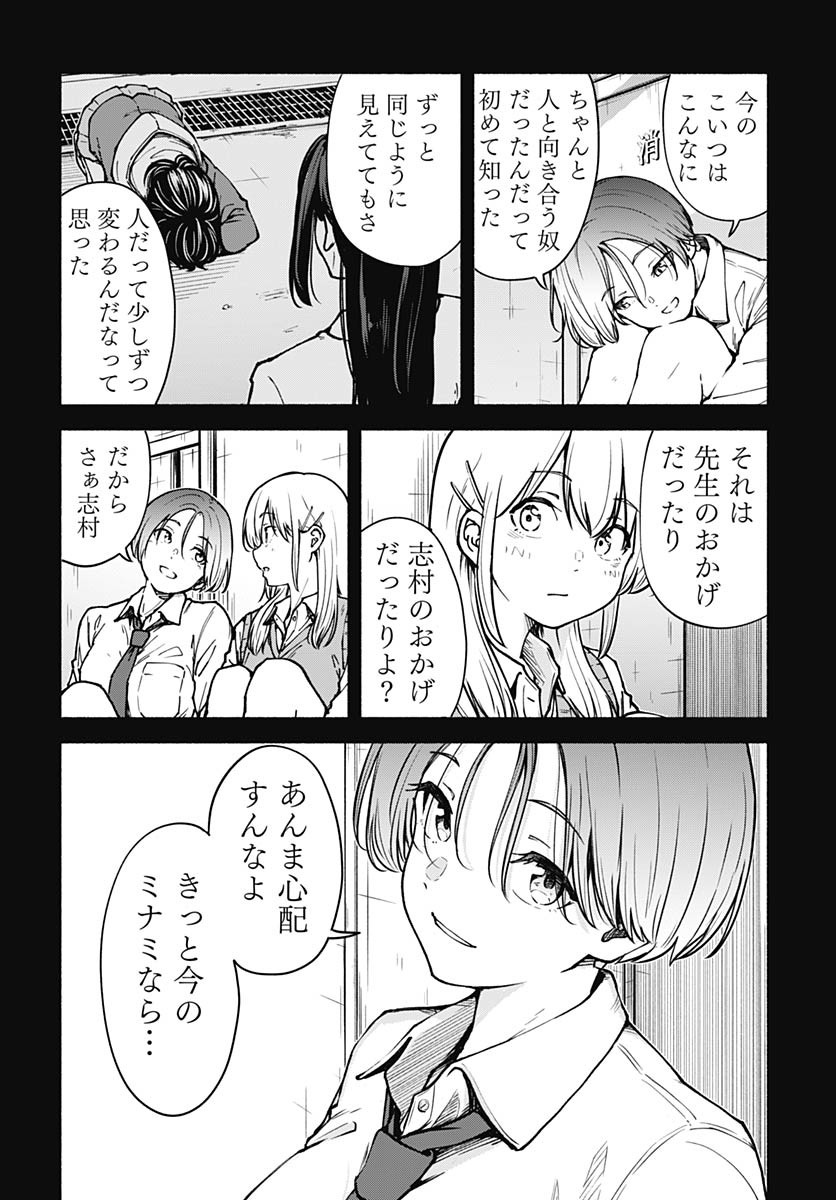 Minami The Super Euolution Chapter 6 page 34 - nihonkuni.com