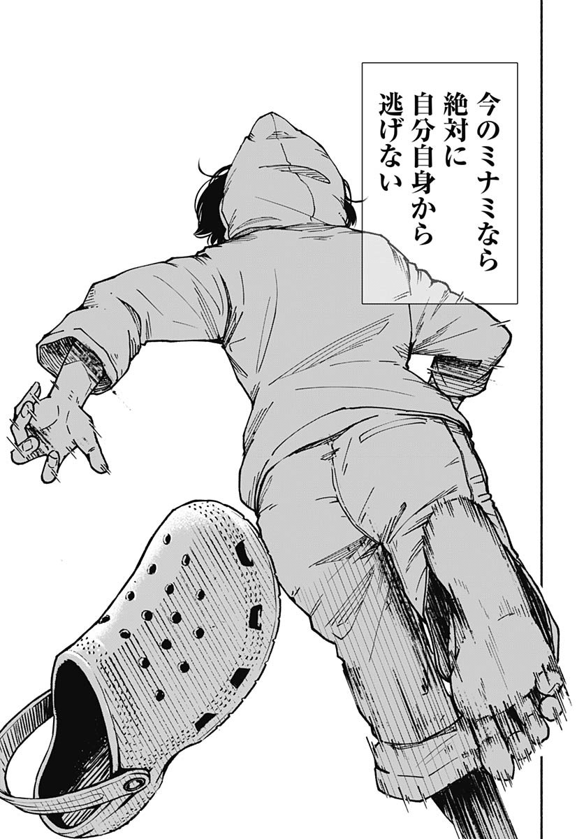 Minami The Super Euolution Chapter 6 page 35 - nihonkuni.com