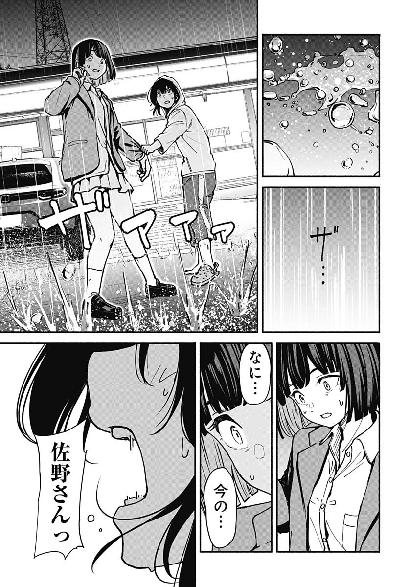 Minami The Super Euolution Chapter 6 page 39 - nihonkuni.com