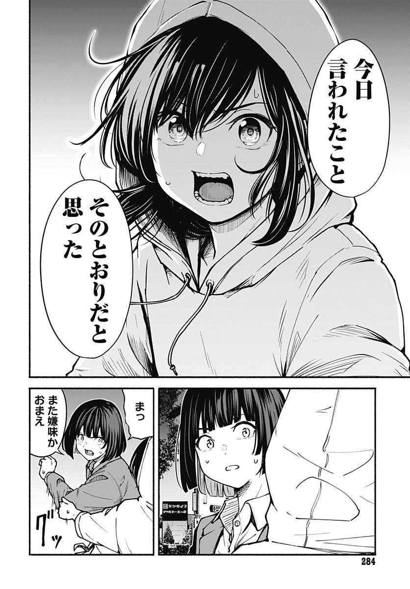 Minami The Super Euolution Chapter 6 page 40 - nihonkuni.com