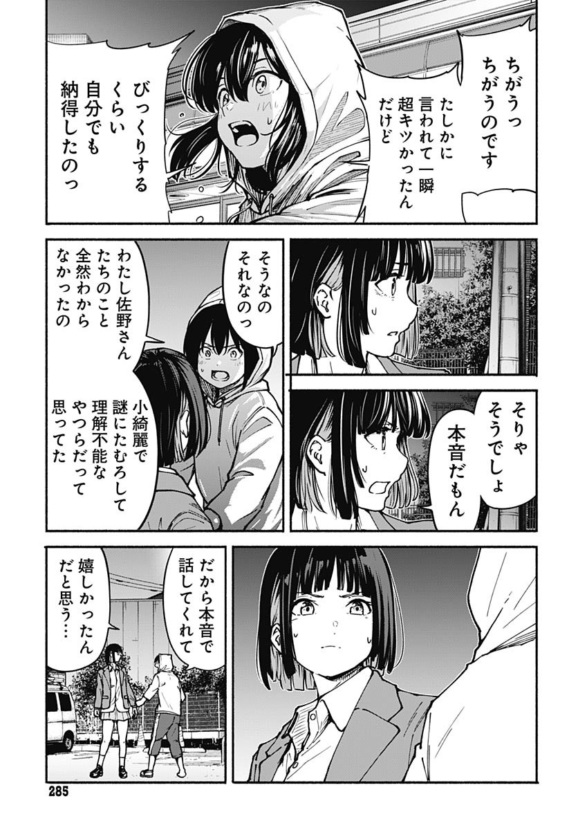 Minami The Super Euolution Chapter 6 page 41 - nihonkuni.com