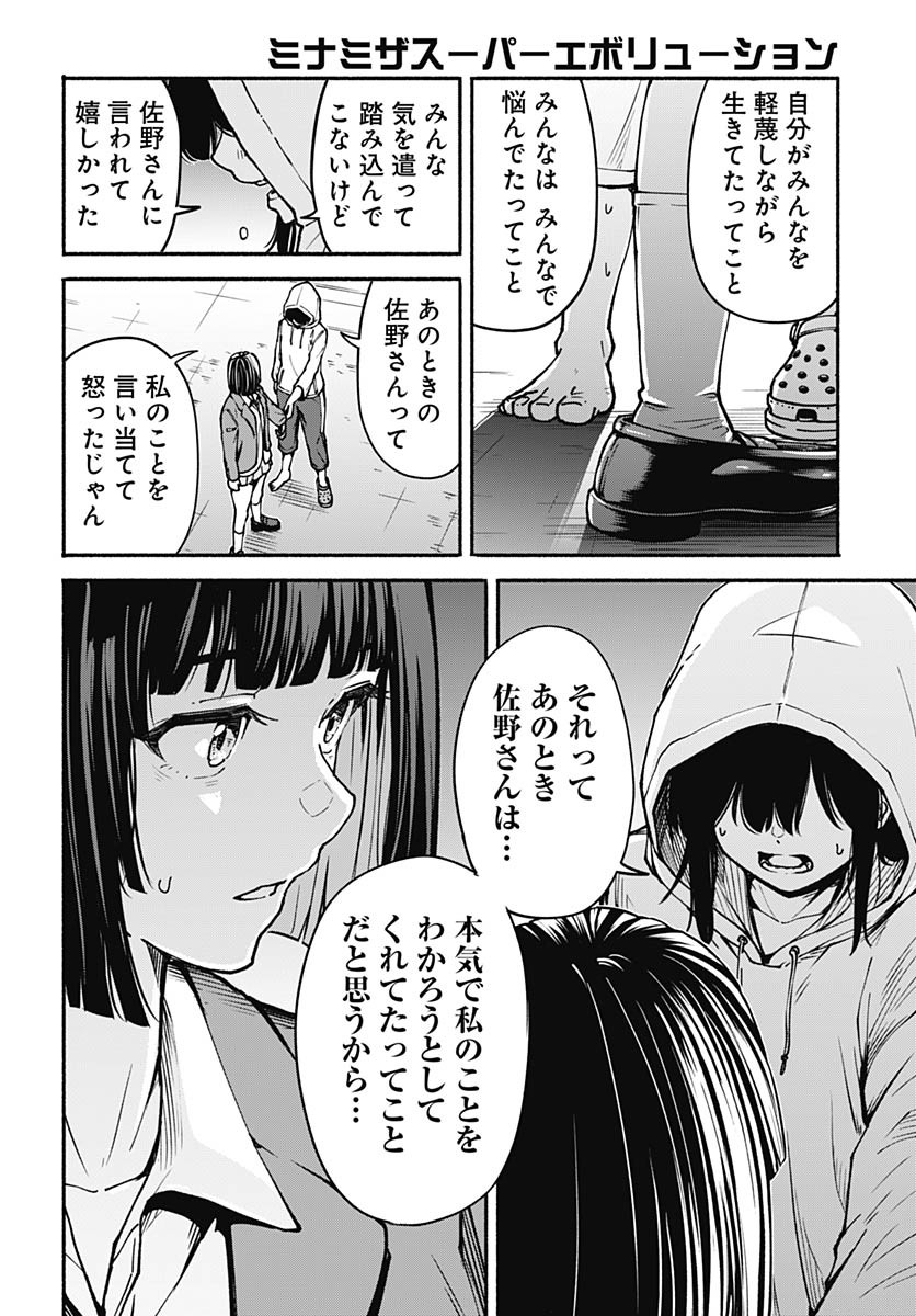 Minami The Super Euolution Chapter 6 page 42 - nihonkuni.com
