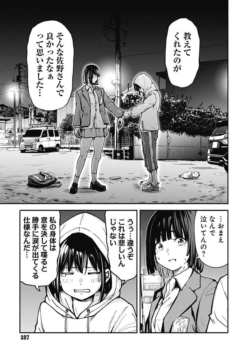 Minami The Super Euolution Chapter 6 page 43 - nihonkuni.com