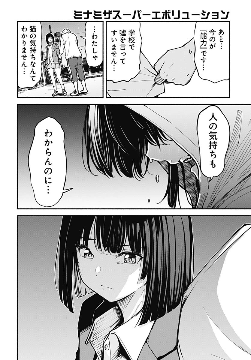 Minami The Super Euolution Chapter 6 page 44 - nihonkuni.com