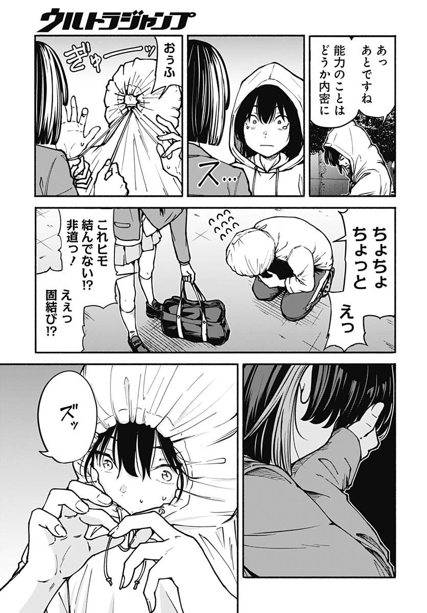Minami The Super Euolution Chapter 6 page 45 - nihonkuni.com