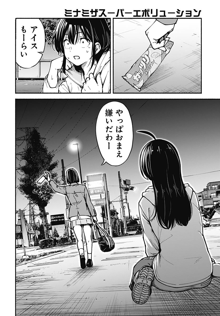 Minami The Super Euolution Chapter 6 page 46 - nihonkuni.com