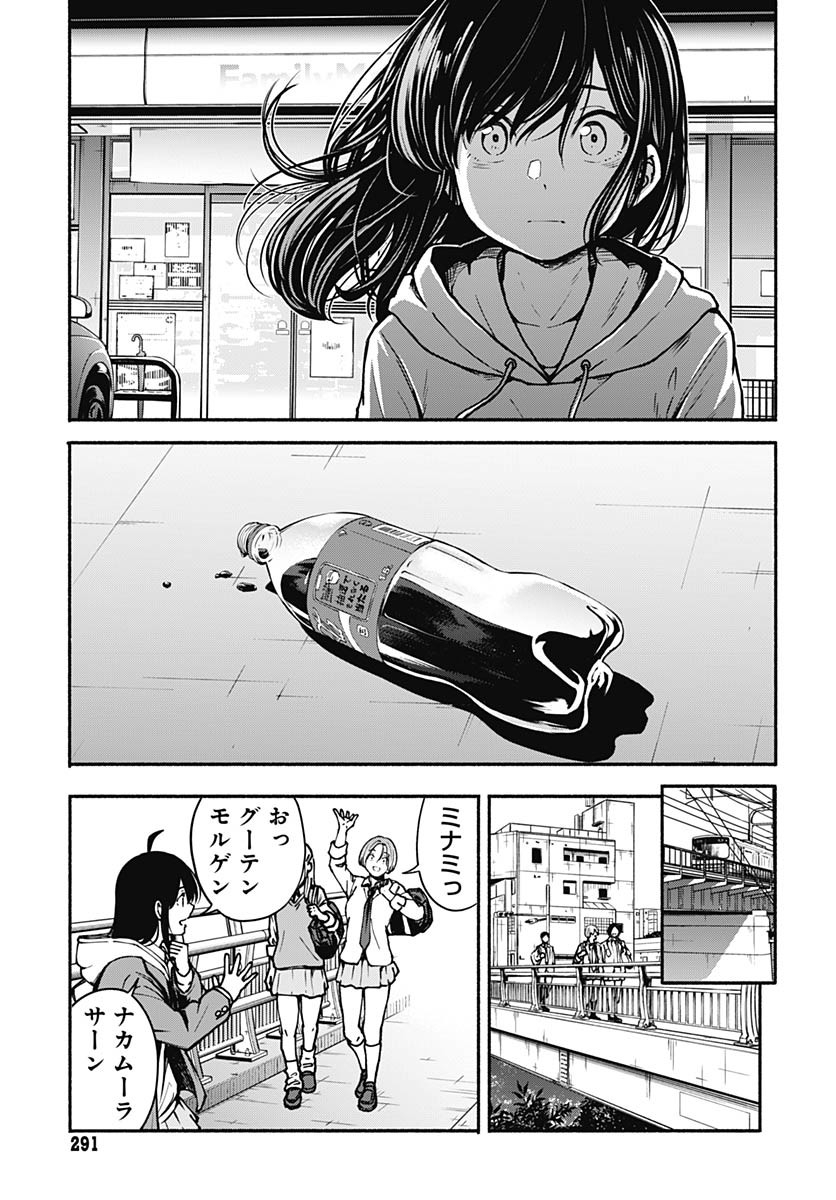 Minami The Super Euolution Chapter 6 page 47 - nihonkuni.com