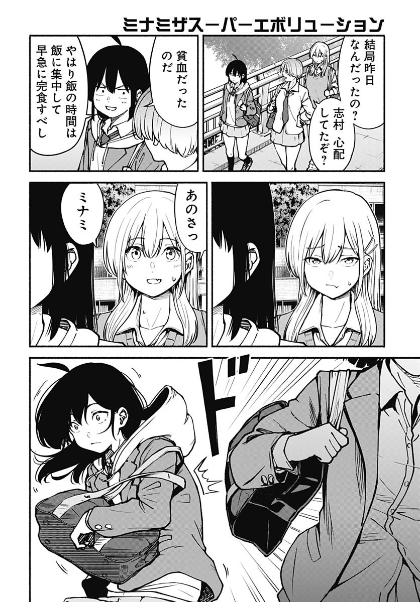 Minami The Super Euolution Chapter 6 page 48 - nihonkuni.com