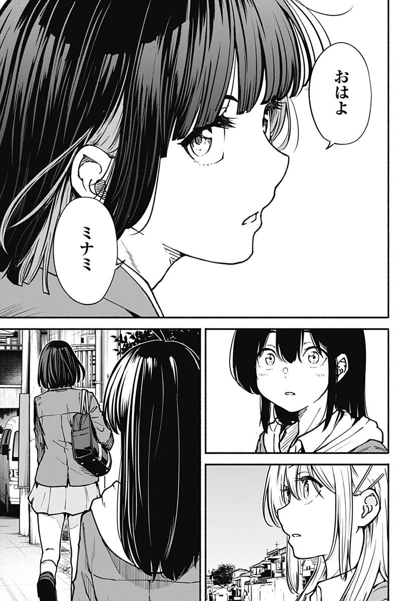 Minami The Super Euolution Chapter 6 page 49 - nihonkuni.com
