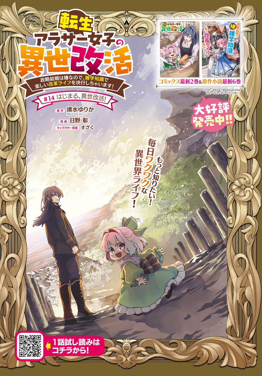Tensei Arasaa Joshi no Kotoyo Kaikatsu Chap 14 - Pic 1