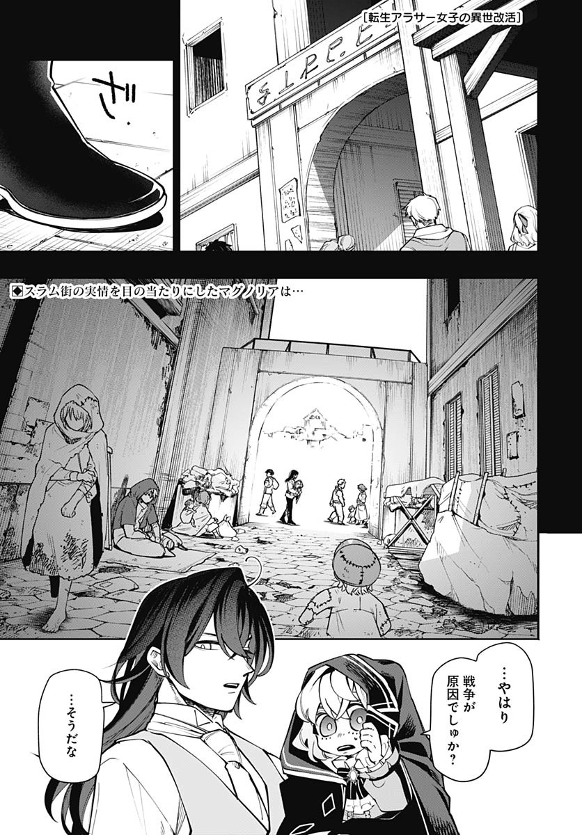 Tensei Arasaa Joshi no Kotoyo Kaikatsu Chap 14 - Pic 2