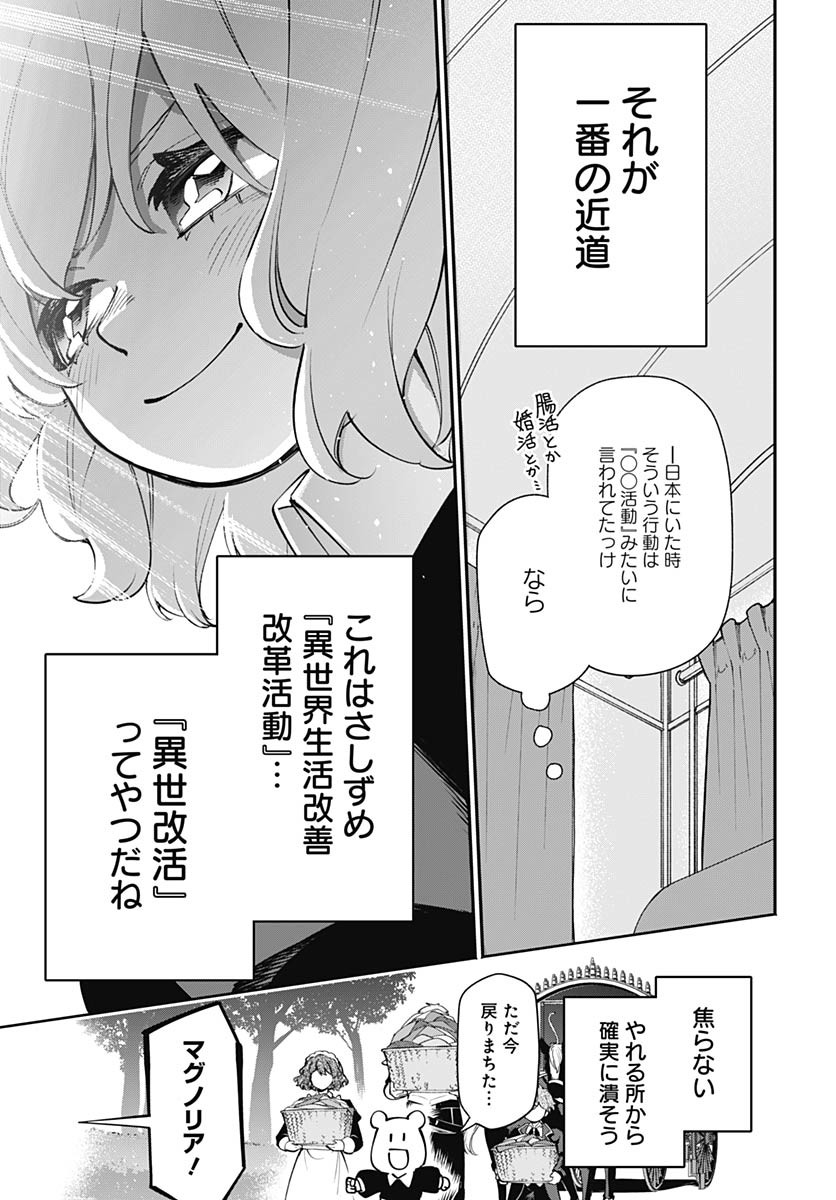 Tensei Arasaa Joshi no Kotoyo Kaikatsu Chap 14 - Pic 28