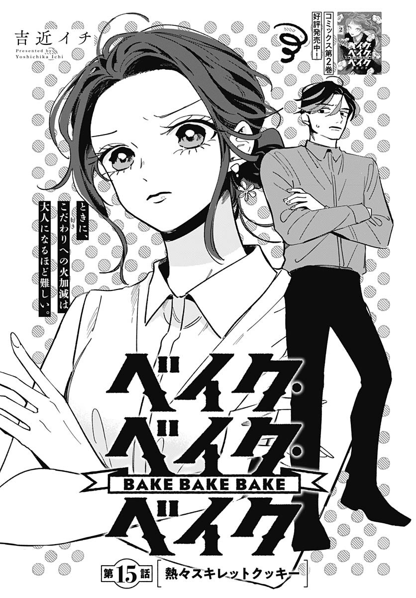 Bake Bake Bake Chapter 15 page 1 - nihonkuni.com