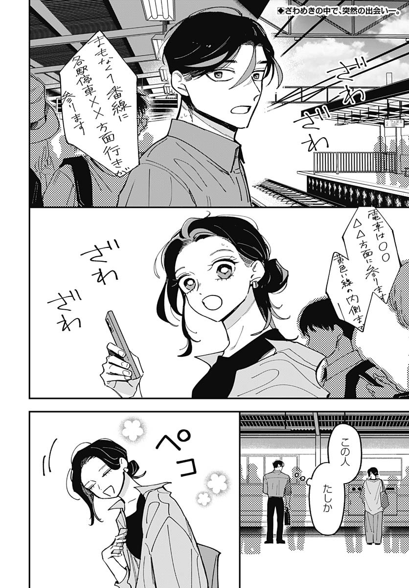 Bake Bake Bake Chapter 15 page 2 - nihonkuni.com