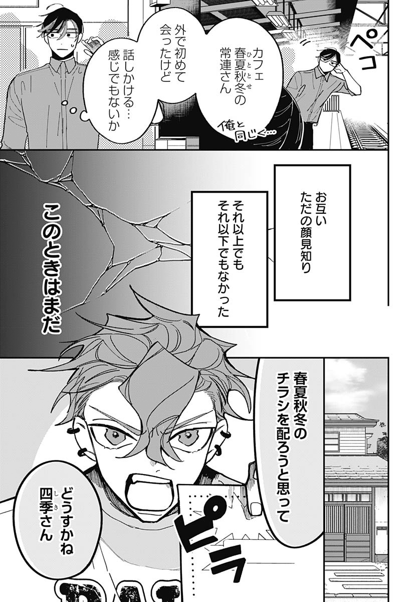 Bake Bake Bake Chapter 15 page 3 - nihonkuni.com