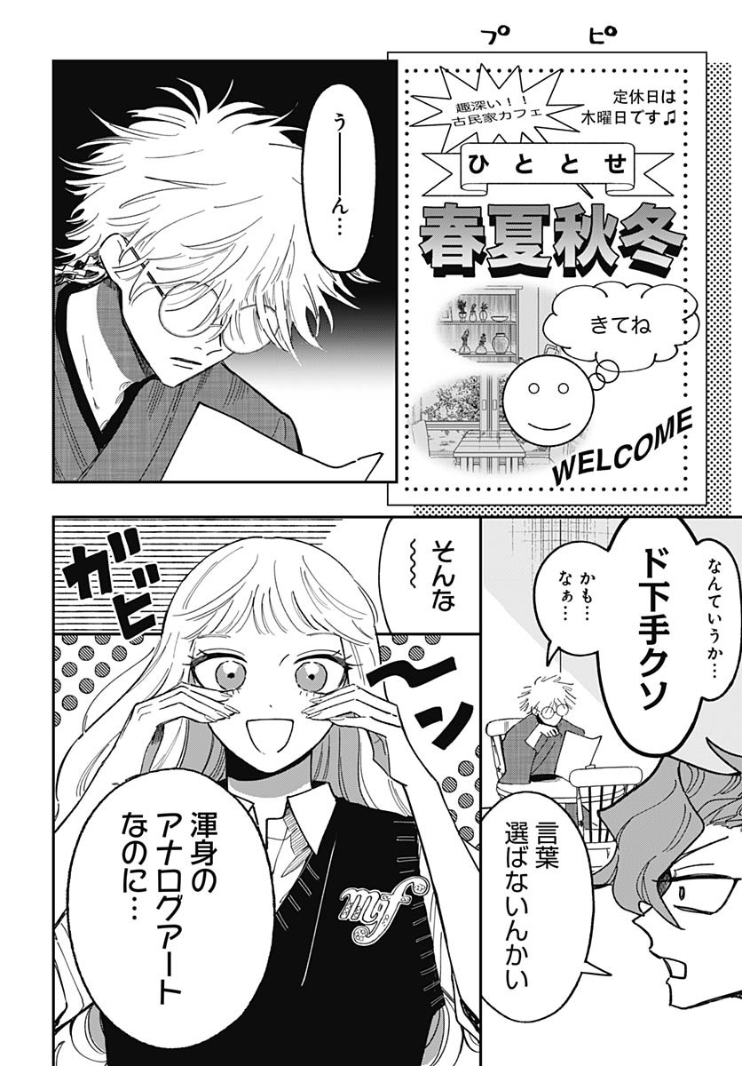 Bake Bake Bake Chapter 15 page 4 - nihonkuni.com
