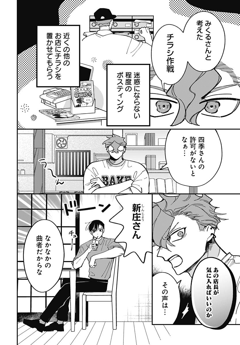 Bake Bake Bake Chapter 15 page 6 - nihonkuni.com
