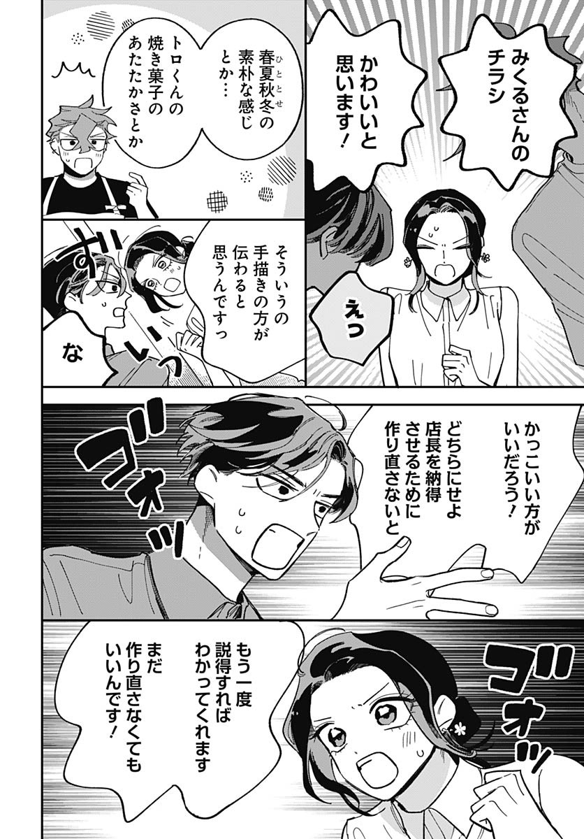 Bake Bake Bake Chapter 15 page 8 - nihonkuni.com