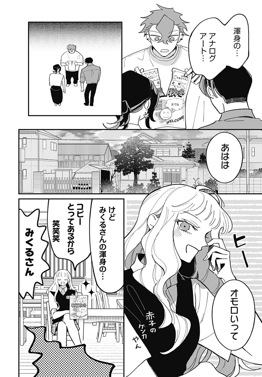Bake Bake Bake Chapter 15 page 10 - nihonkuni.com