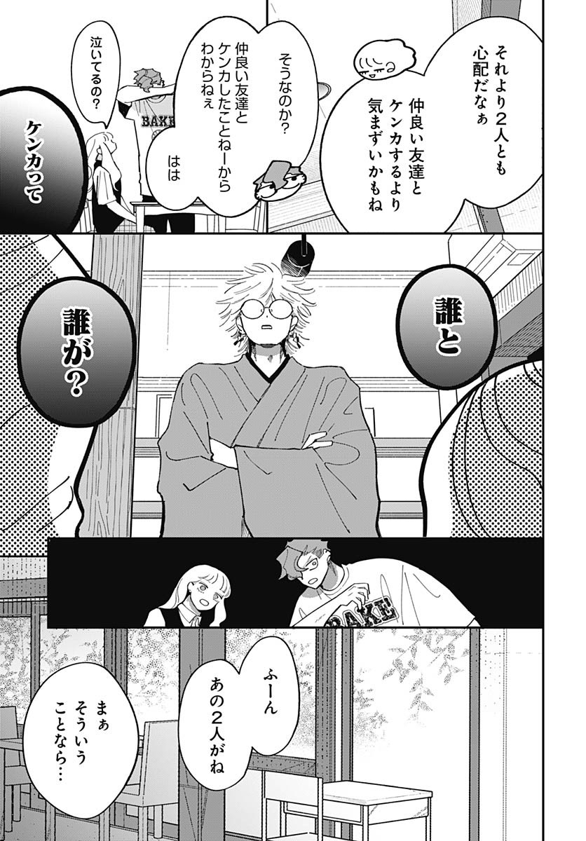 Bake Bake Bake Chapter 15 page 11 - nihonkuni.com
