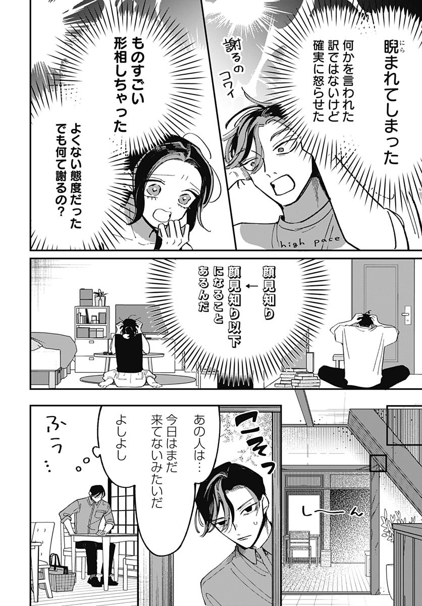 Bake Bake Bake Chapter 15 page 14 - nihonkuni.com