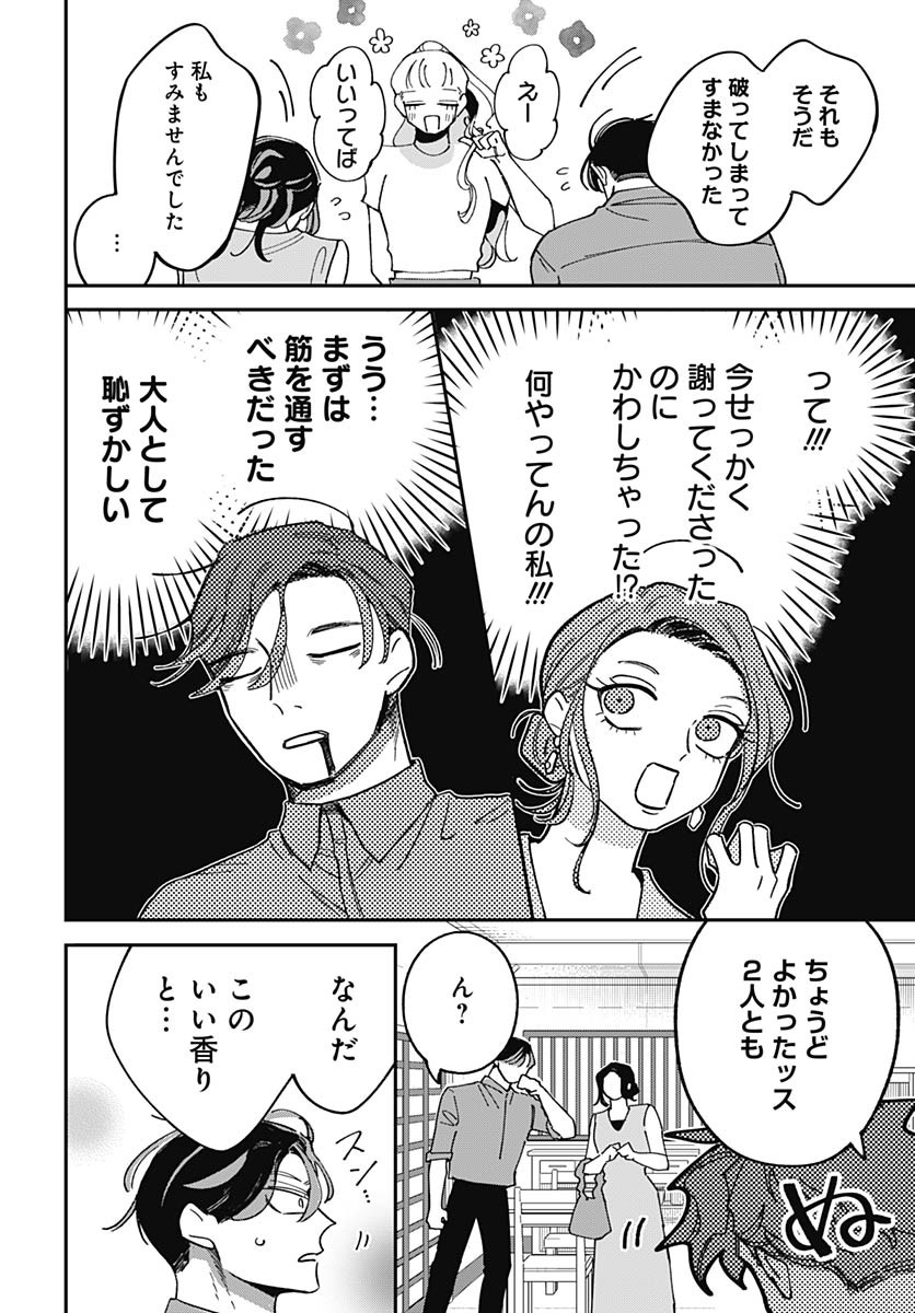 Bake Bake Bake Chapter 15 page 16 - nihonkuni.com
