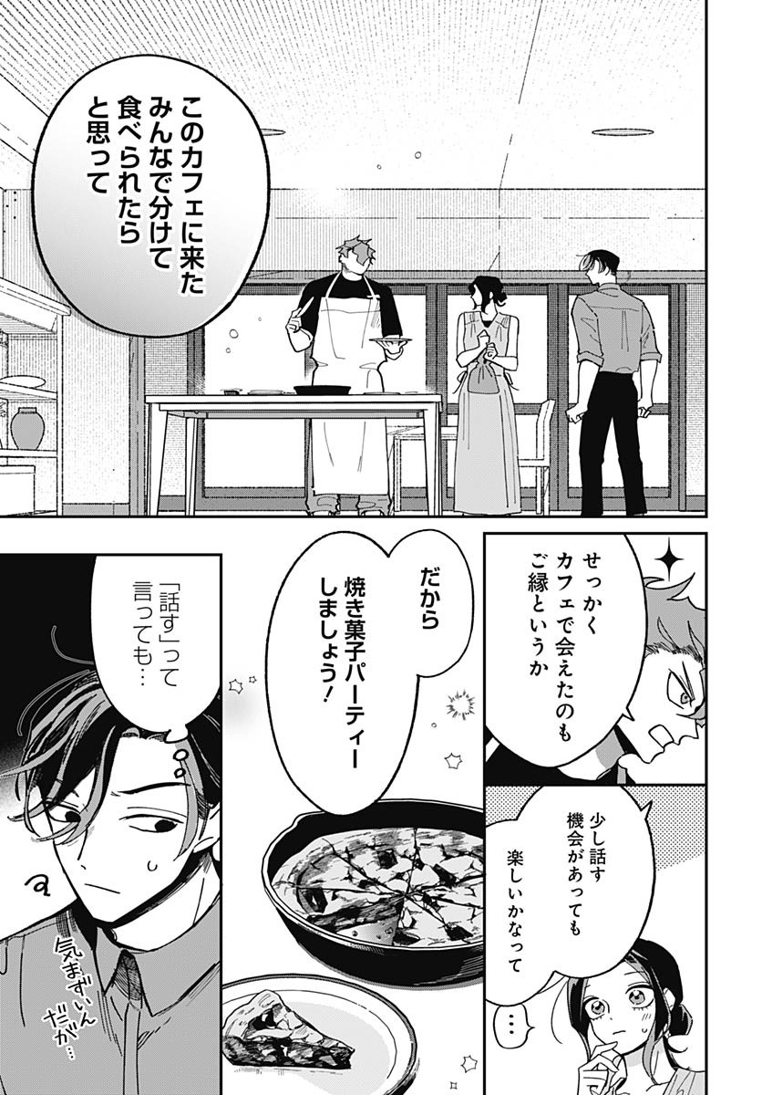 Bake Bake Bake Chapter 15 page 19 - nihonkuni.com