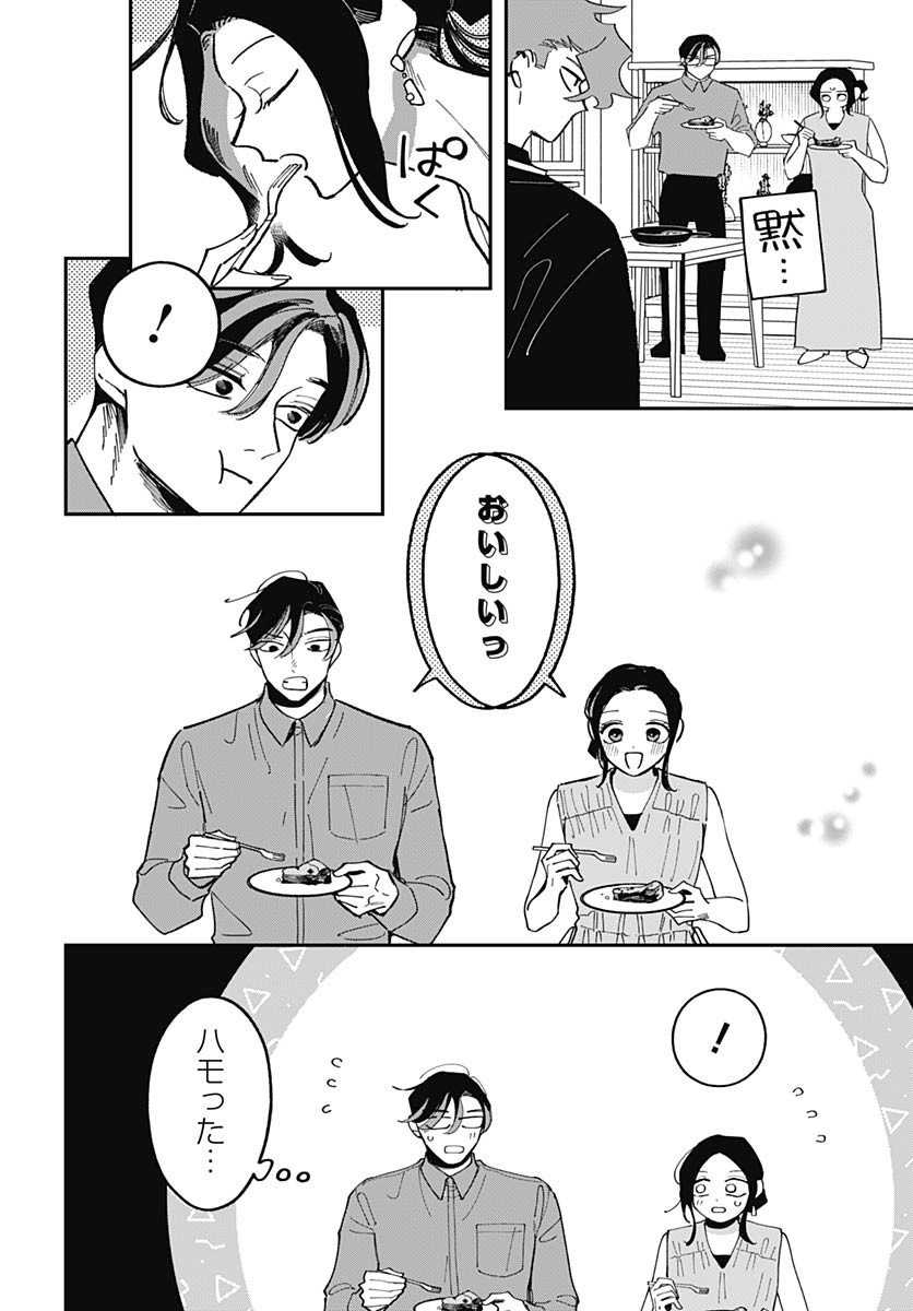 Bake Bake Bake Chapter 15 page 20 - nihonkuni.com