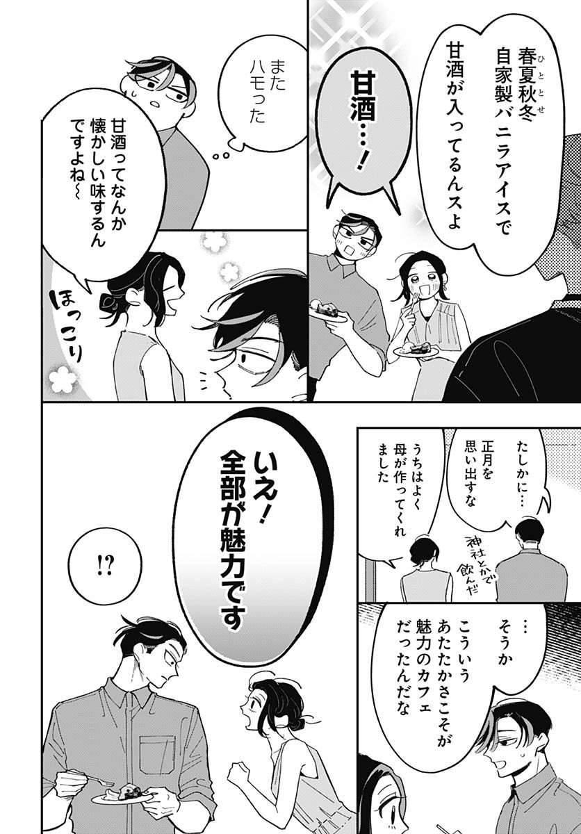 Bake Bake Bake Chapter 15 page 22 - nihonkuni.com