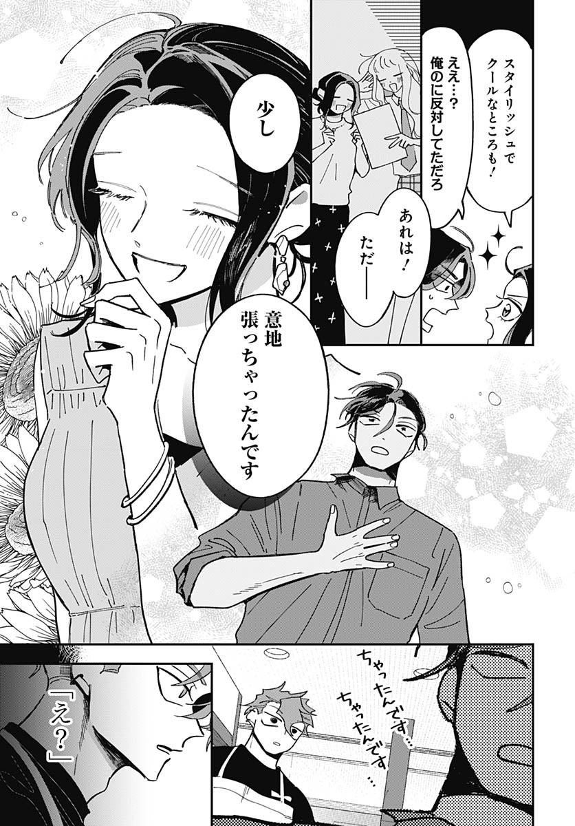 Bake Bake Bake Chapter 15 page 23 - nihonkuni.com