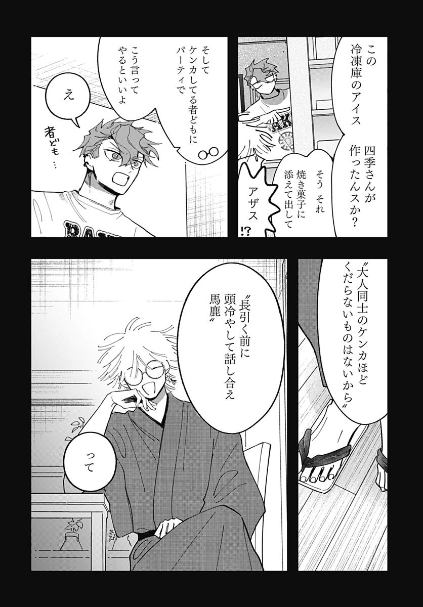 Bake Bake Bake Chapter 15 page 24 - nihonkuni.com