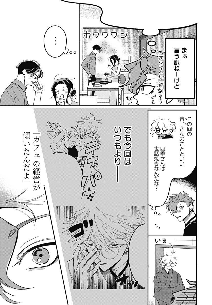 Bake Bake Bake Chapter 15 page 25 - nihonkuni.com