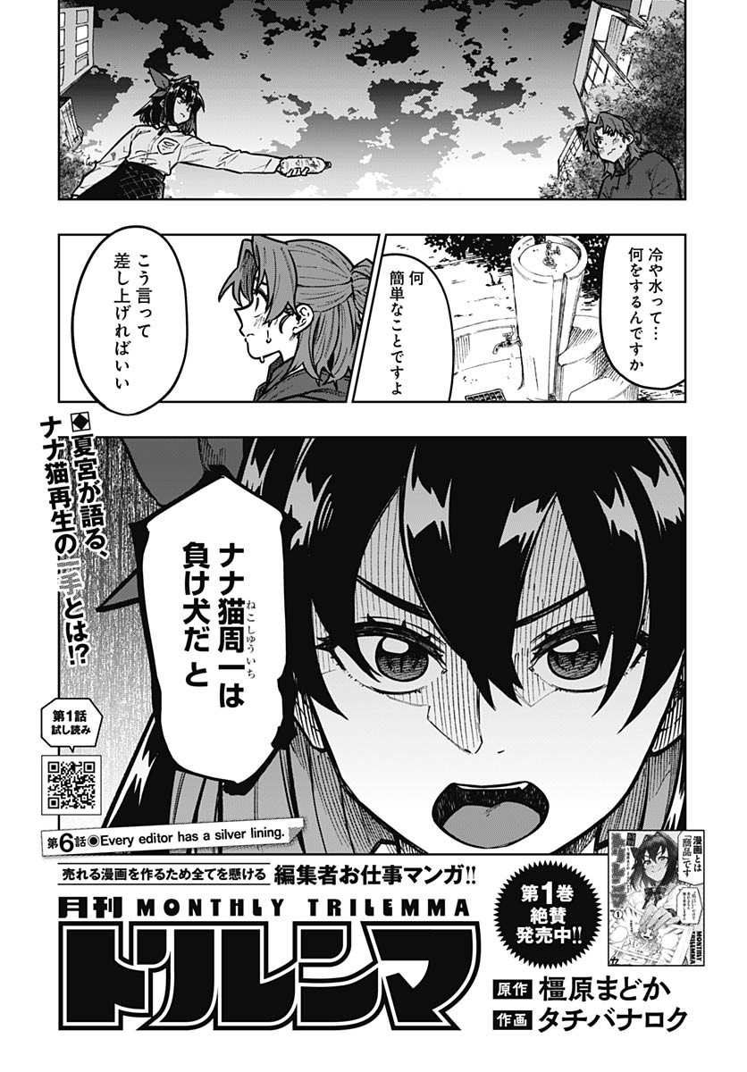 Monthly Trilemma Chapter 6 page 1 - nihonkuni.com