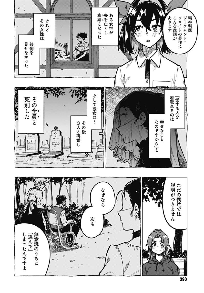 Monthly Trilemma Chapter 6 page 2 - nihonkuni.com