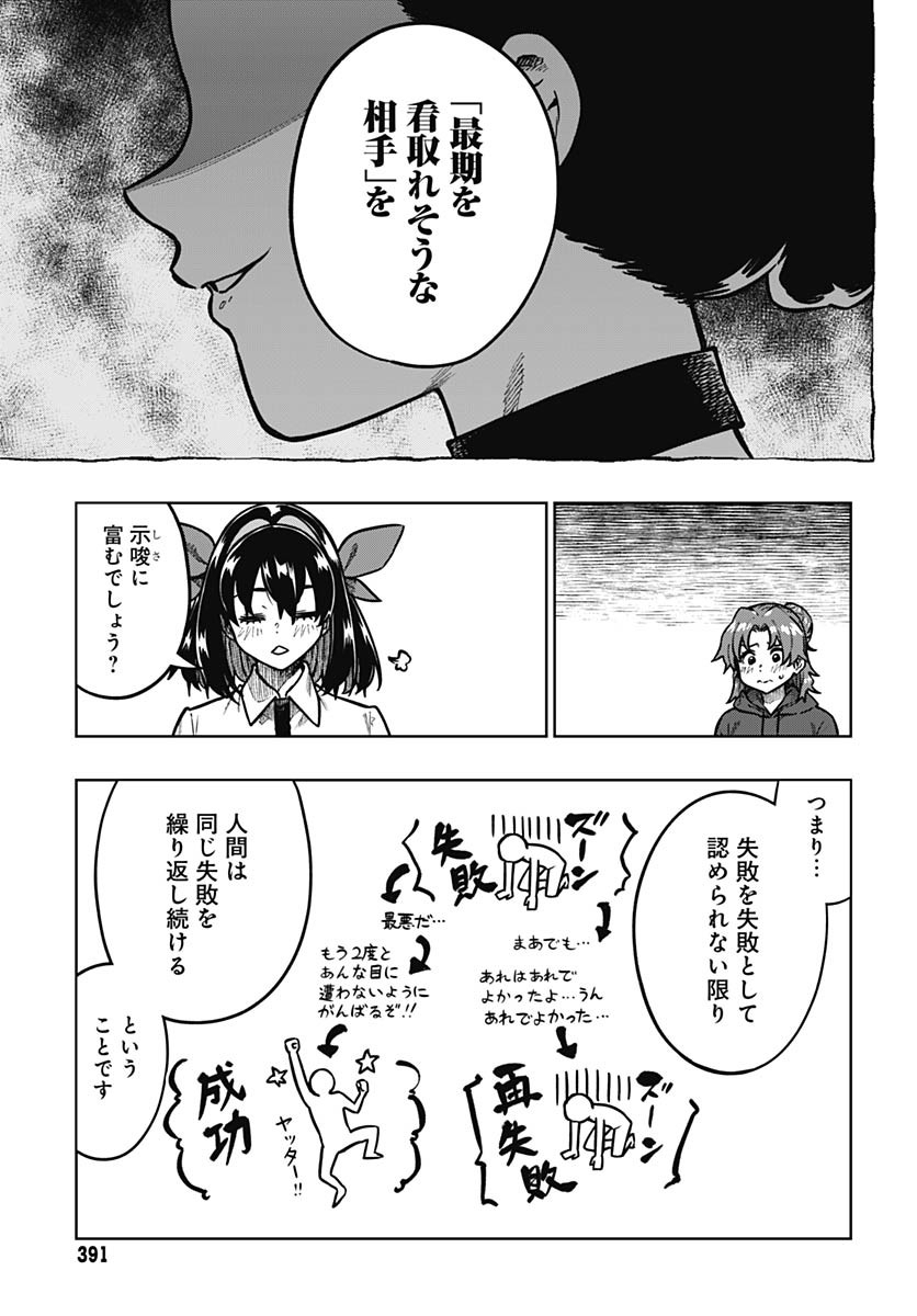 Monthly Trilemma Chapter 6 page 3 - nihonkuni.com