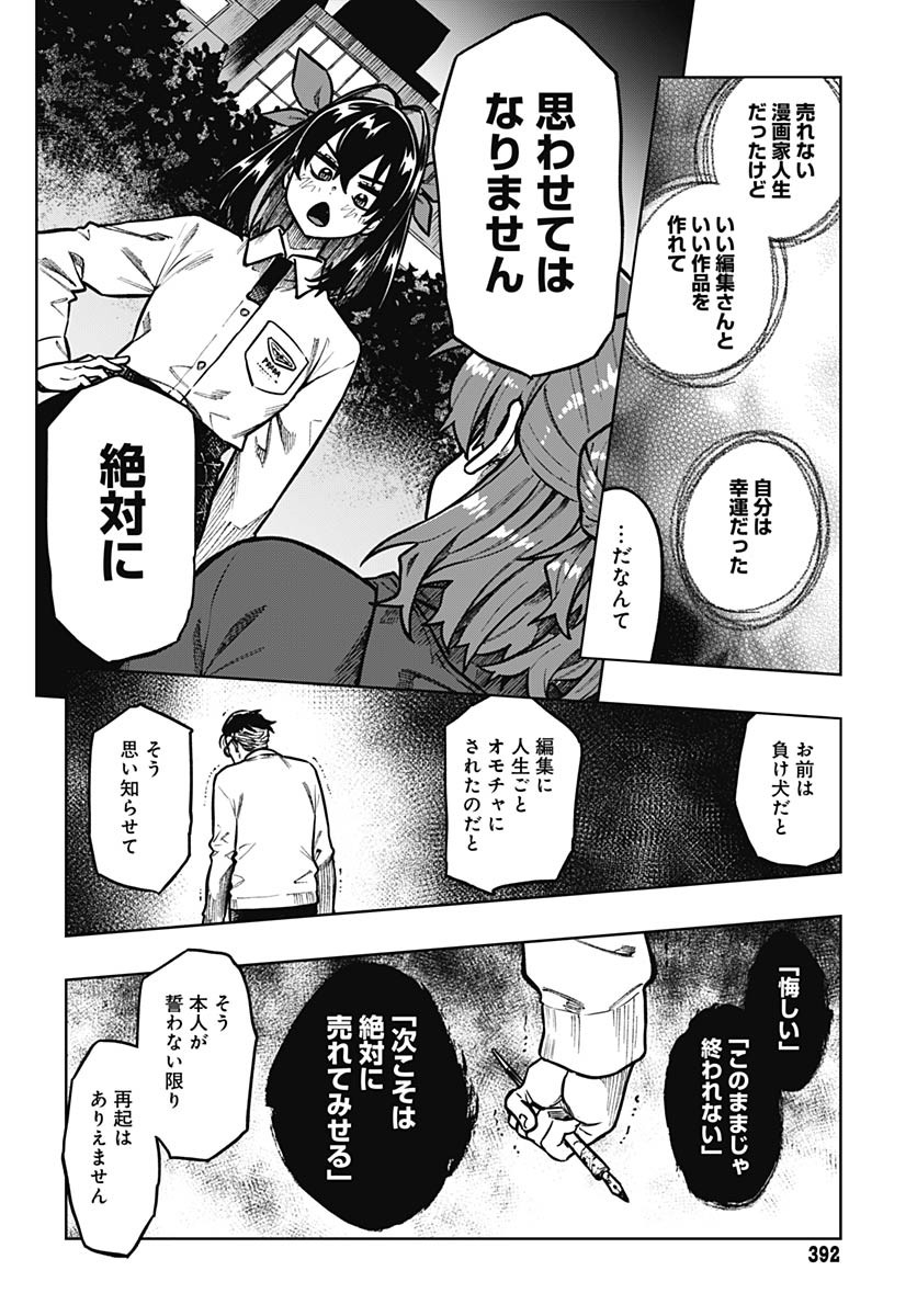 Monthly Trilemma Chapter 6 page 4 - nihonkuni.com
